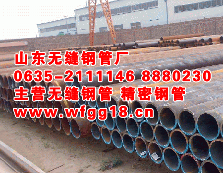 山東無(wú)縫鋼管專(zhuān)賣(mài)